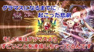 【ゆっくり実況】【雑談】グラマスになるまでに起こった悲劇、そして実はグラマスよりすごいことを達成しちゃってるんです【シャドバ】Shadowverse【シャドウバース】