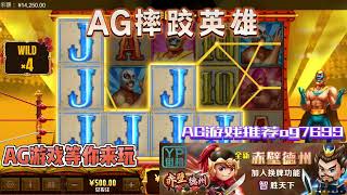 AG电子『摔跤英雄』每一次连线得分摔跤英雄会跳舞#AG#AGslot#slot#AG电子#wild#jackpot#电玩爆分游戏#电玩游戏解说#电子游戏介绍#电子游戏推荐