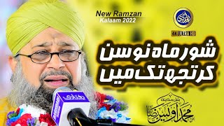 New Ramzan Kalam - Shor e Mahe No Sun Ker - Owais Raza Qadri - 2022