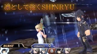 【DFFOO】凛として強くSHINRYU  0act