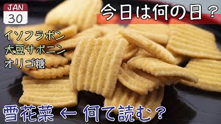 【おからの日】これから毎日飯テロしようぜ【1月30日】