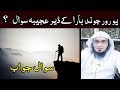 Dunya Baiwafa Ajeeba Sawal Sheikh ABu Hassan Ishaq Swati