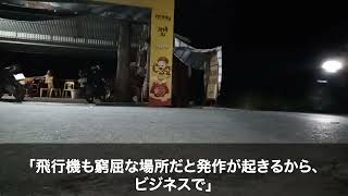 義実家に帰省すると義母\u0026義姉「金持ちなら高級品くらい持ってこい！」とお土産を投げ捨てた→私「帰る！絶縁するので今後会いませんw」義母\u0026義姉「え？」結果w