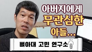 아버지와 아들, 서로 이해할 수 있을까?