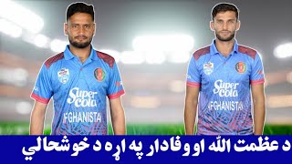 د عظمت الله عمرزي او وفادار مهمند په اړه د خوشحالي خبر  Good News For Azmatullah And Wafadar Momand