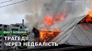 Пожежі на Чернігівщині: 34 загиблих і причина, яку можна було уникнути