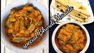 Special Bhindi Masala Recipe|daba style bhindi |bhindigravy |okra gravy | ಬೆಂಡೆಕಾಯಿ ಸ್ಪೆಷಲ್  ರೆಸಿಪಿ