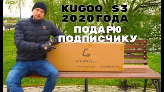 Распаковка Электросамоката Kugoo S3 2020г. Подарю подписчику.