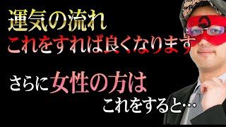 【ゲッターズ飯田】※今日から始められる開運術！〇〇座の人の人を探して下さい！お金持ちにモテるヘアースタイルは…。そしてあなたにとっての幸せを考えて下さい「五星三心占い」