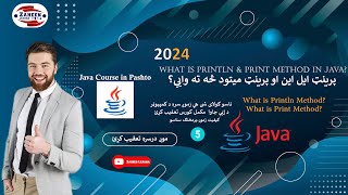 Print and Println method in java-5 in Pashto?