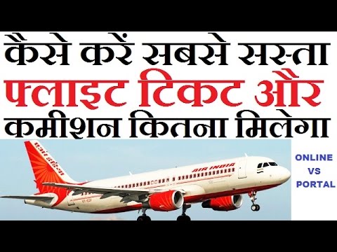 How To Book Cheap Flights Tickets And How Much Commission In India How To Book Cheap Flights Tickets And How Much Commission In India