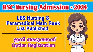 LBS - BSC Nursing \u0026 Paramedical Courses  Main Rank List Published | Deksha Tips