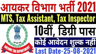 Income Tax Department MTS Recruitment 2021 | Income Tax Department MTS Vacancy 2021