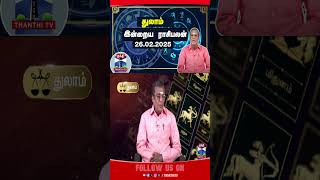 thulam || astrology || horoscope || raasipalan || todayraasipalan