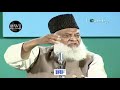 tawheed kiya hai توحید کیا ہے dr israr ahmed