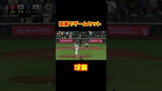 大事な場面で酷すぎる判定 #Shorts   #baseball #野球  #珍プレー #mlb