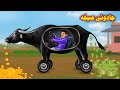 The Magical Buffalo | جادوئیہ میخہ | Pashto Cartoon | Pashto Story | Pashto kahani | Buner Cartoon