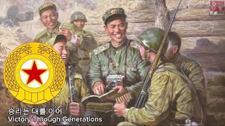 North Korean Military Song - Victory Through Generations (승리는 대를 이어) - Park Chansol 2 Channel