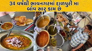 ભાવનગર મા આવો ને દાળ પુરી અને દાળ કચોરી ના ખાવ તો ધક્કો વસુલ ના કહેવાય | Jay Ambe Dal Puri Bhavngar