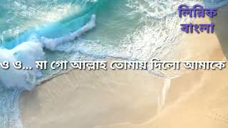 মা গো আল্লাহ তোমায় দিলো আমাকে #মা_গো_আল্লাহ_তোমায়_দিলো_আমাকে  #প্লিজ_সাবস্ক্রাইব #my_চ্যানেল 🙏🙏🙏🙏