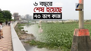 আবারো মেয়াদ বাড়ছে বুড়িগঙ্গার তীর সংরক্ষণ প্রকল্পের | Maasranga News