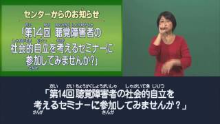 手話タイムプラスワン（11月10日放送分）