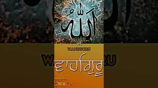 Allah VS Waheguru #islam #sikhism #god #shorts