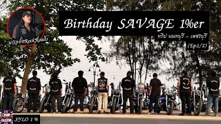 Steed400:ทริปBirthday SAVAGE 1%er (นนทบุรี~เพชรบุรี)Ep.1/2