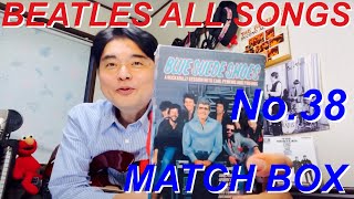 ビートルズオールソングス No.38 マッチボックス BEATLES ALL SONGS MATCH BOX