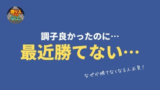 【FX初心者講座】なぜか上手くいかない人が陥る失敗この壁を越えられれば安定します【投資家プロジェクト億り人さとし】