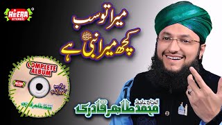 Mera to Sab kuch Mera Nabi Hai - Hafiz Tahir Qadri - Full Audio- Super Hit Naat Album - Heera Stereo