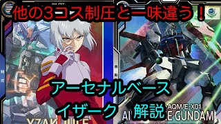 【アーセナルベース】イザーク　解説　Pレア【カード解説】【ガンダム】