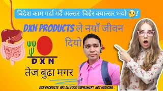 बिदेश मा काम गर्दै गर्दा पेटको अल्सर हुदै आन्द्राको क्यान्सर भयो । DXN Products ले नयाँ जीवन पायो