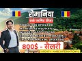 💰रोमानिया कंट्री में ऑपरेटर और वेल्डर की रिक्वायरमेंट🔥| Romania Work Visa | Operator And Welder Job