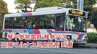 日野レインボーⅡ 琴参バス バス停発車