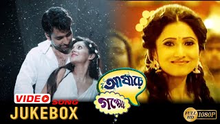 Asharey Goppo |  Video Movie Jukebox |  Abir | Rudranil | Payel | Kharaj |  ECHO BENGALI MUZIK