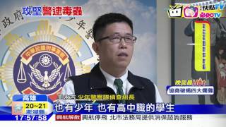 20161123中天新聞　毒粉誆麵粉販毒！　警逮3高職1國中生