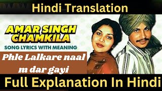 Phle Lalkare Naal song Meaning In Hindi | Full Lyrics explanation | Lyrics Meaning |CHAMKILA |