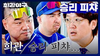 [선공개] 개그? 그게 뭔데.. 웃을 때까지 패는(?) '김선우'식 AZ 드립😅 | 《최강야구》 11/4(월) 밤 10시 30분 방송!