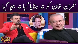 Imran Khan ko na hataya gaya na bachaya gaya | Super Over | SAMAA TV