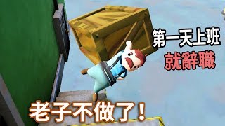 什麼爛快遞公司！老子不做了！【Totally Reliable Delivery Service Beta】