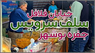 ایرانگردی | خیابان فلافل سلف سرویس جفره بوشهر