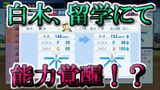 【パワプロ2018】翼竜球団成長日誌＃１８【ペナント】