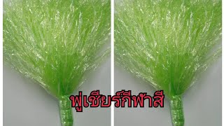 วิธีทำพู่เชียร์กีฬาสี แบบง่ายๆจากเชือกฟาง/Ribbon By Bua