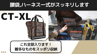 腰袋の収納に困ってる方へ！荷室の雑多なものをスッキリさせる【CT-XL】/  VETO PRO PAC JAPAN ベトプロパックジャパン