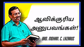 ஆவிக்குரிய அனுபவங்கள் 1//BRO. MOHAN. C. LAZARUS MESSAGE.