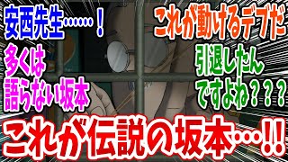 【SAKAMOTO DAYS】第1話 感想・反応集 伝説のあの人は今…【サカモトデイズ】