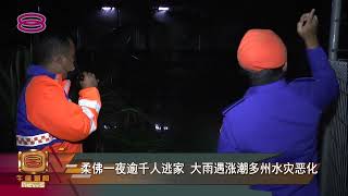 【柔佛一夜逾千人逃家  大雨遇涨潮多州水灾恶化】 [20220103]