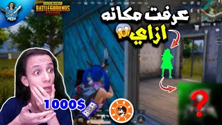 تحداني يوتيوبر مشهور من سكواد اترو علي 10 الاف$🔥اتهموني اني مفعل كشف اماكن😱