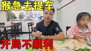 穷游小伙买房车了，心里猴急要坐飞机去提车，没想到开局就不顺利【穷游的似水年华】